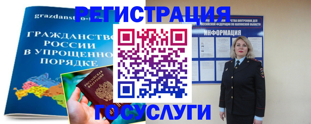 прописка в Нововоронеже