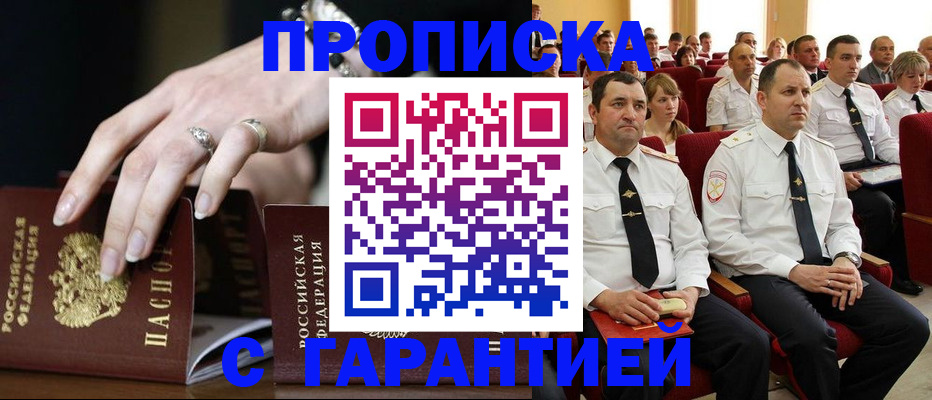 временная регистрация купить в Нововоронеже