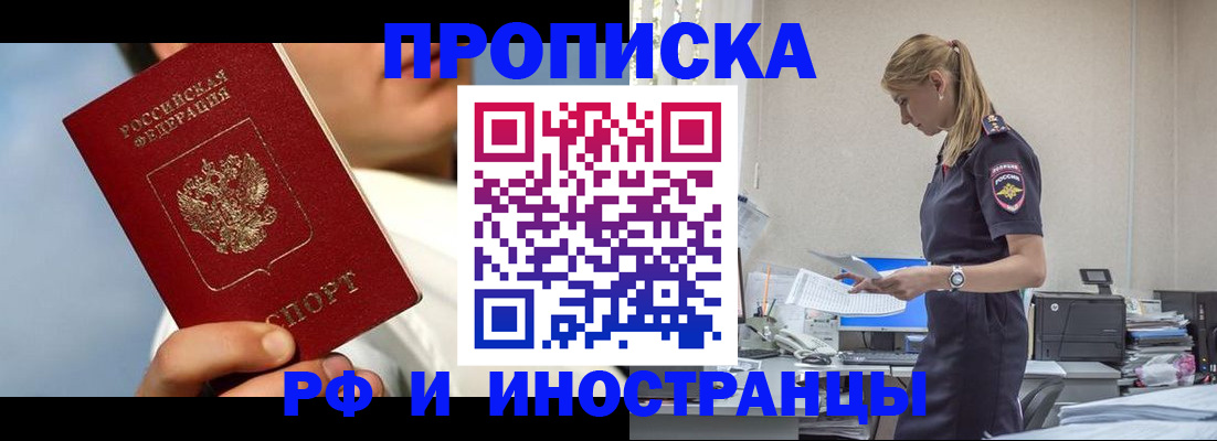 временная регистрация для школы в Нововоронеже