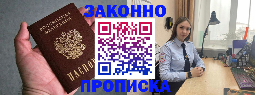 прописка гарантия в Нововоронеже